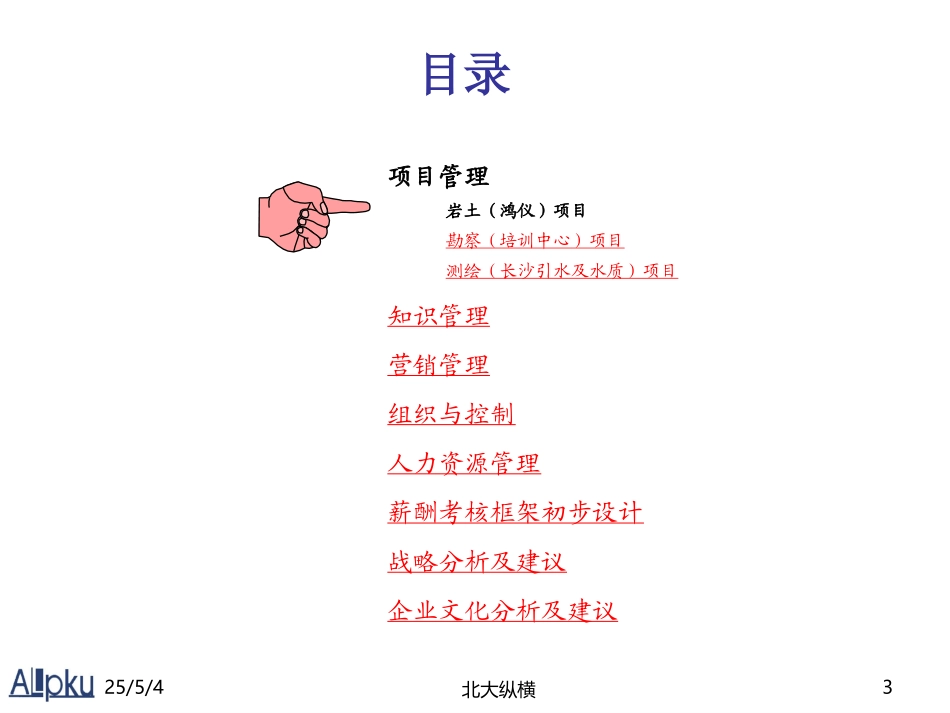 管理诊断及战略与企业文化框架建议.ppt_第3页