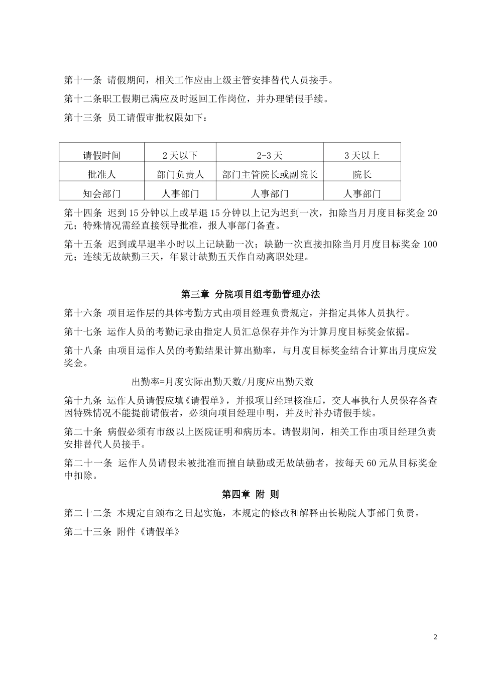 考勤管理办法.doc_第2页