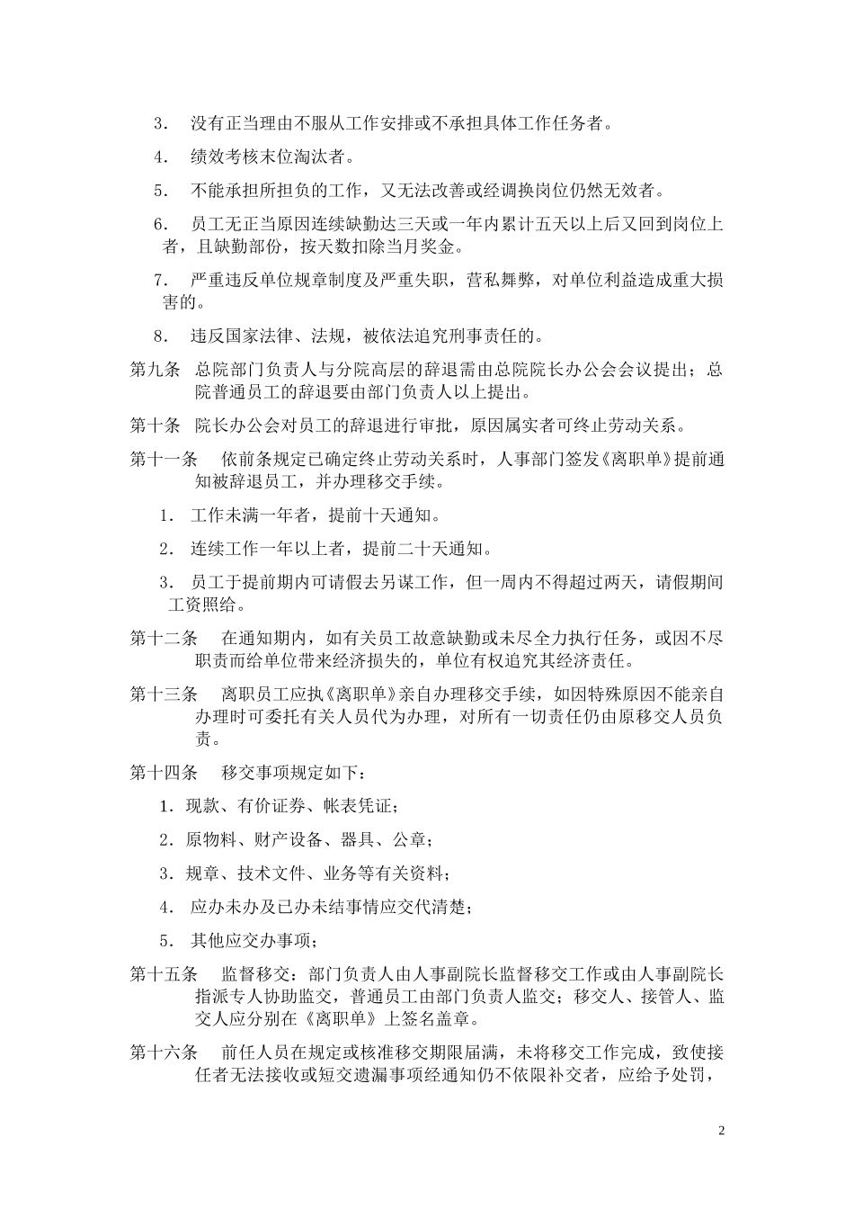 离职管理办法.doc_第2页