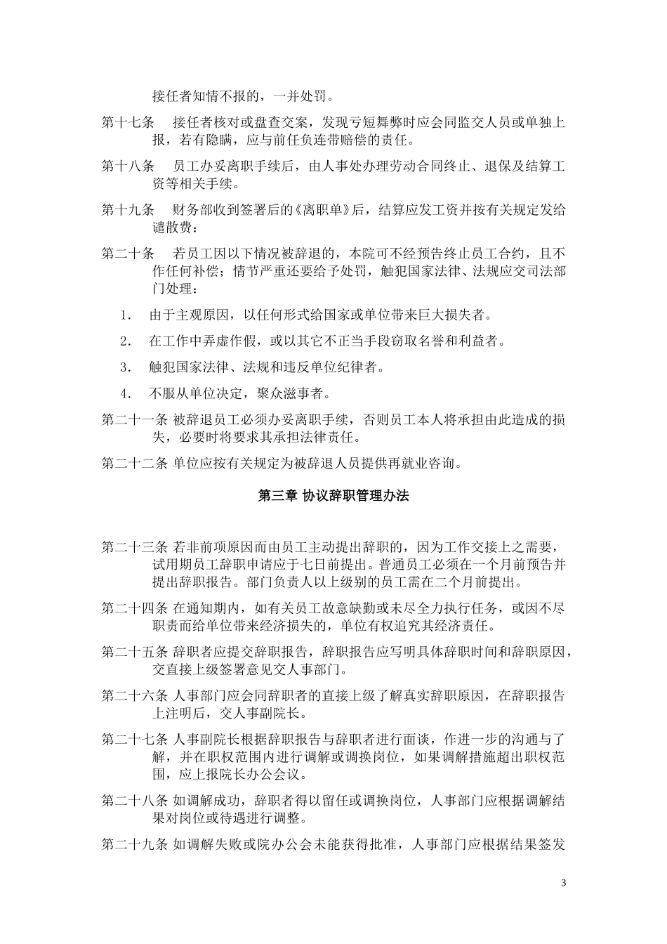 离职管理办法.doc_第3页