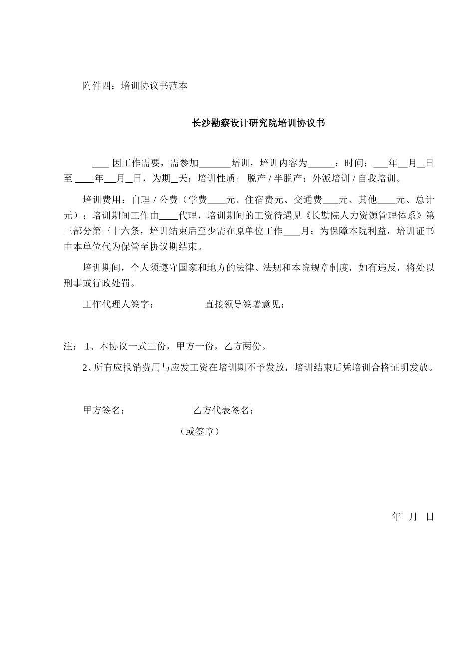 培训协议书范本.doc_第1页