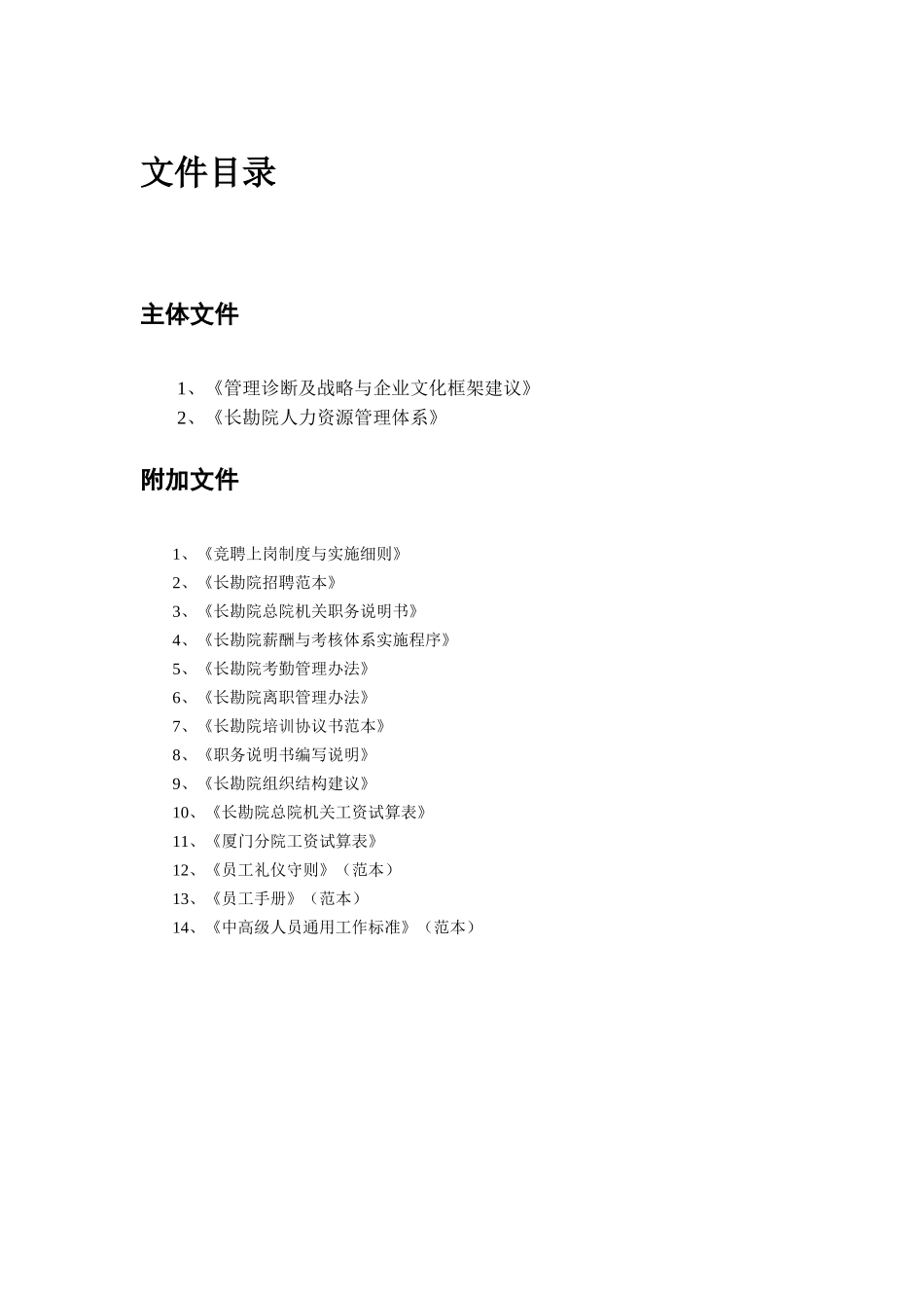 文件目录.doc_第1页