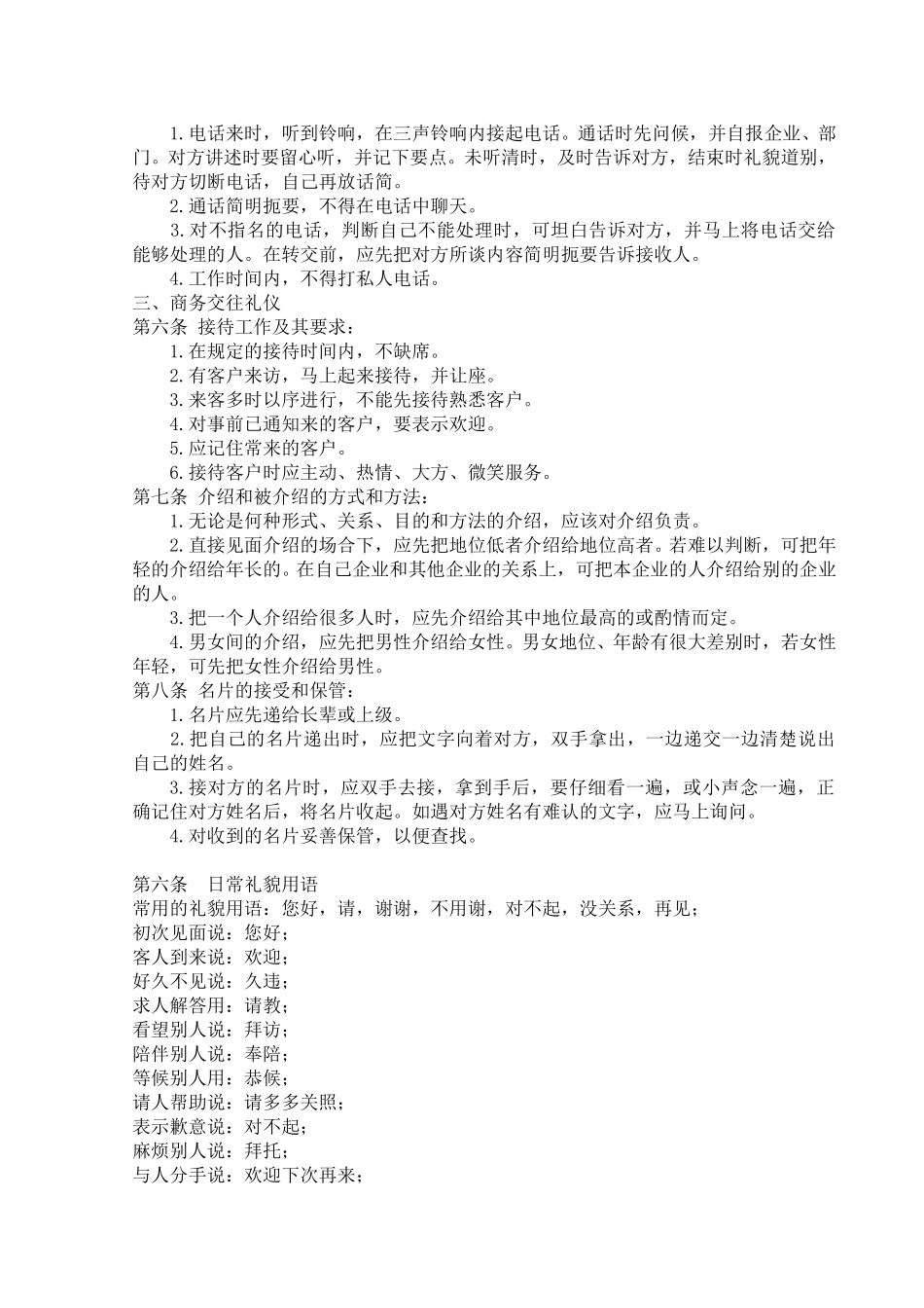 员工礼仪守则(范本).doc_第2页