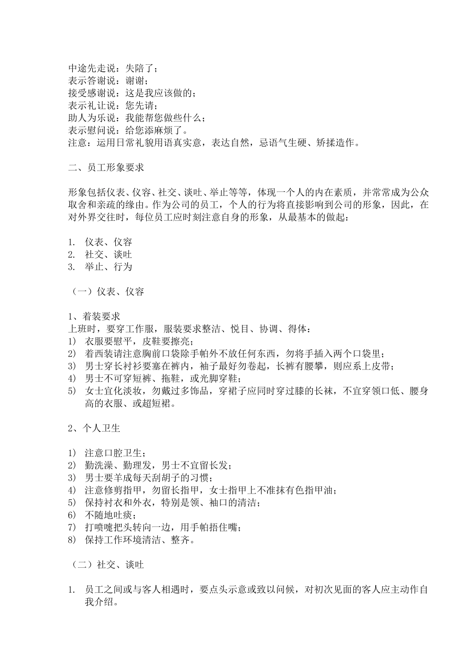 员工礼仪守则(范本).doc_第3页