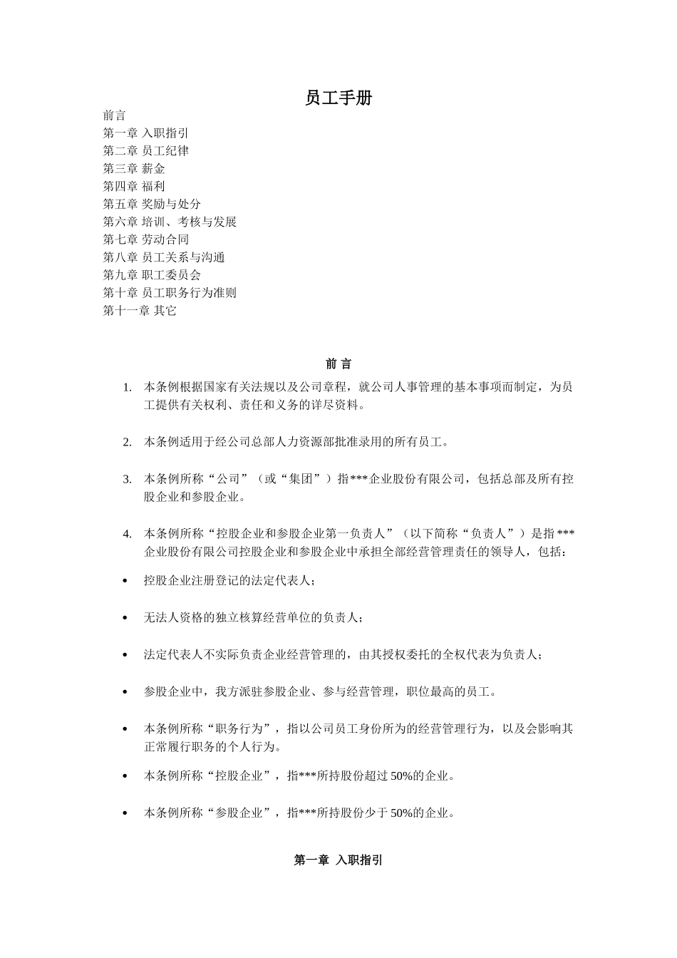 员工手册（范本）.doc_第1页