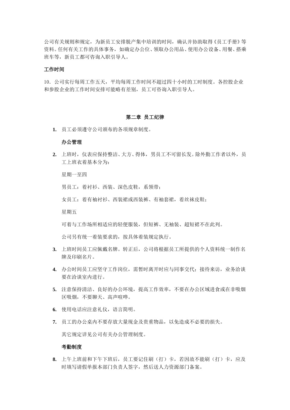 员工手册（范本）.doc_第3页