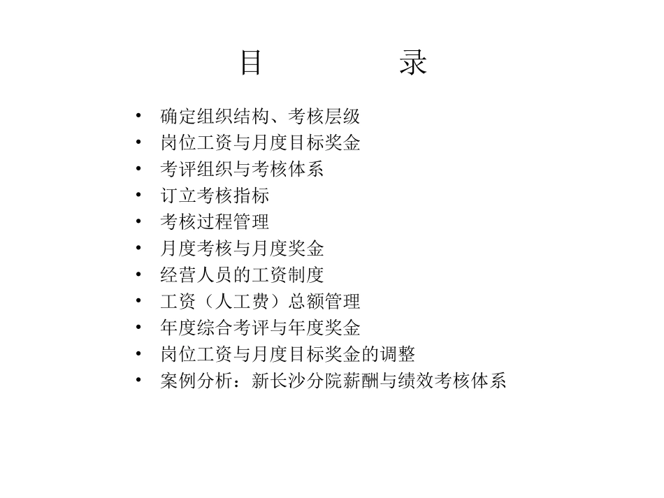 长勘院薪酬与考核体系实施程序.ppt_第2页