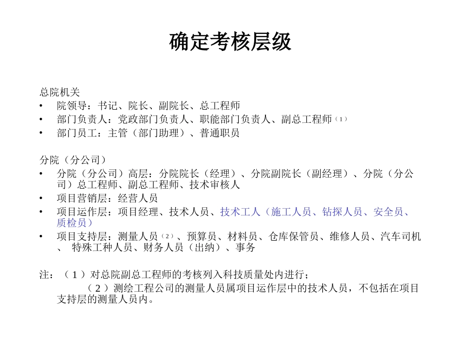 长勘院薪酬与考核体系实施程序.ppt_第3页