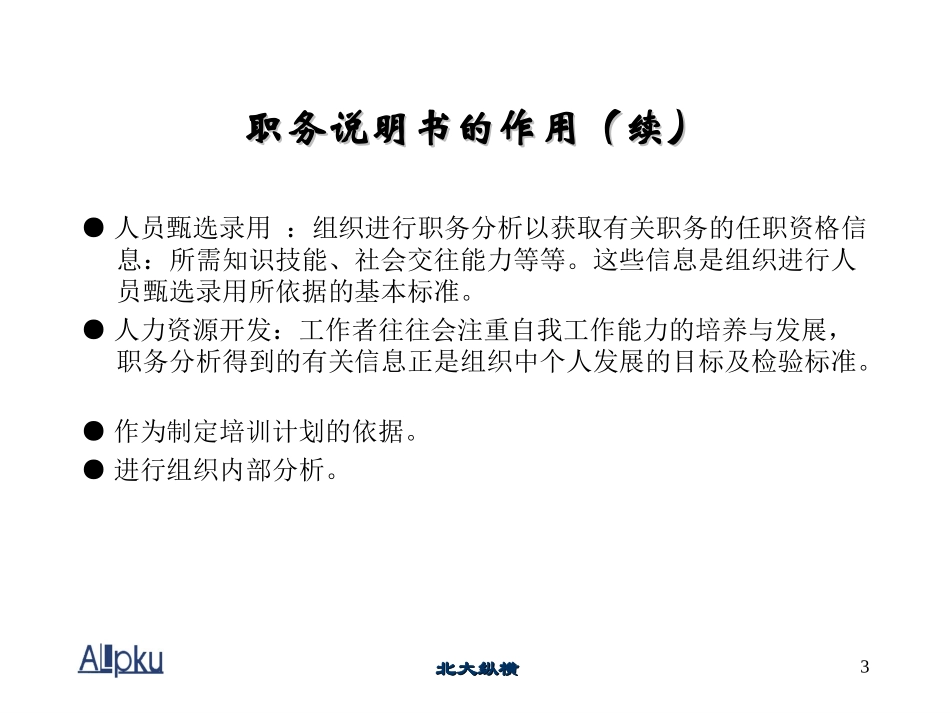 职务说明书编写.ppt_第3页