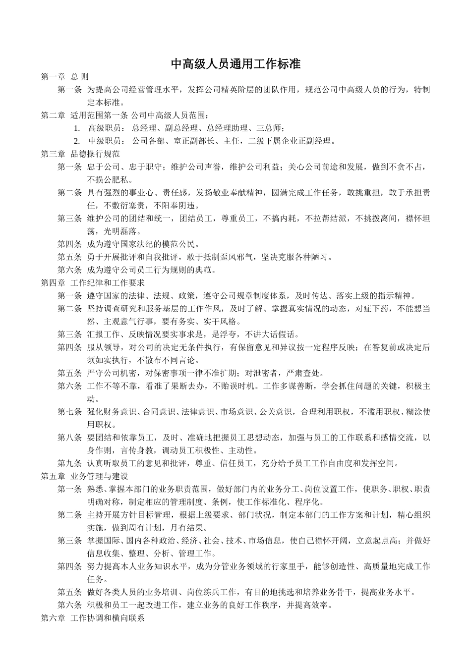 中高级人员通用工作标准(范本).doc_第1页