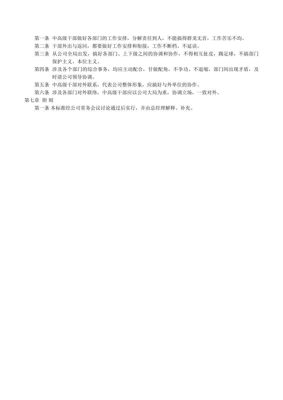 中高级人员通用工作标准(范本).doc_第2页