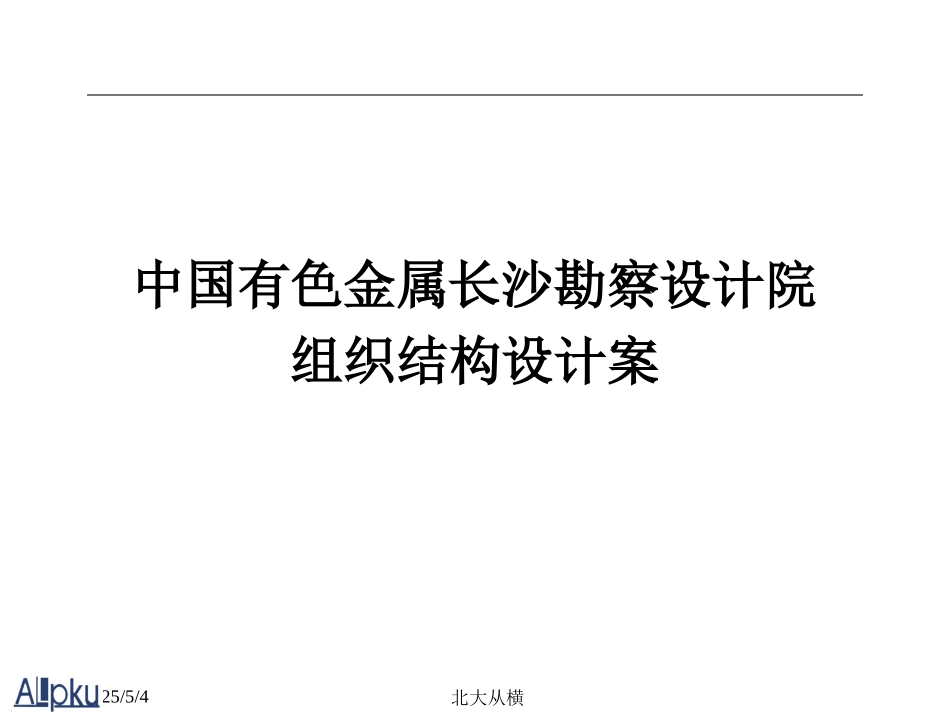 组织结构.ppt_第1页