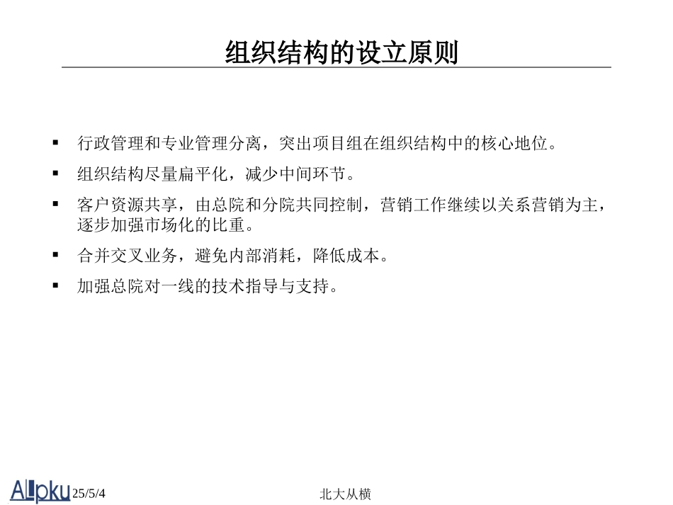 组织结构.ppt_第2页