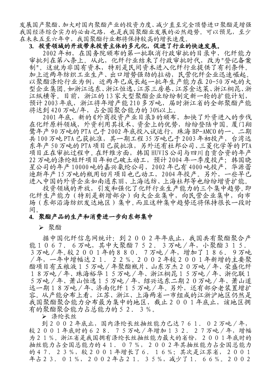20万吨短纤项目.doc_第2页