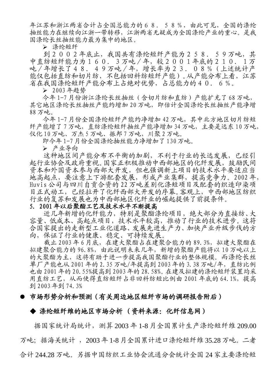 20万吨短纤项目.doc_第3页