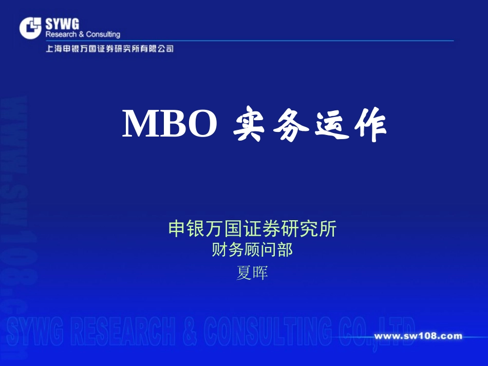 MBO.ppt_第1页