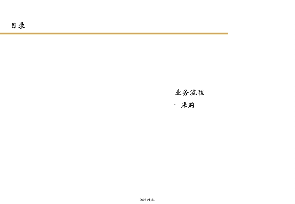 采购、生产、物流流程模板－杨.ppt_第2页