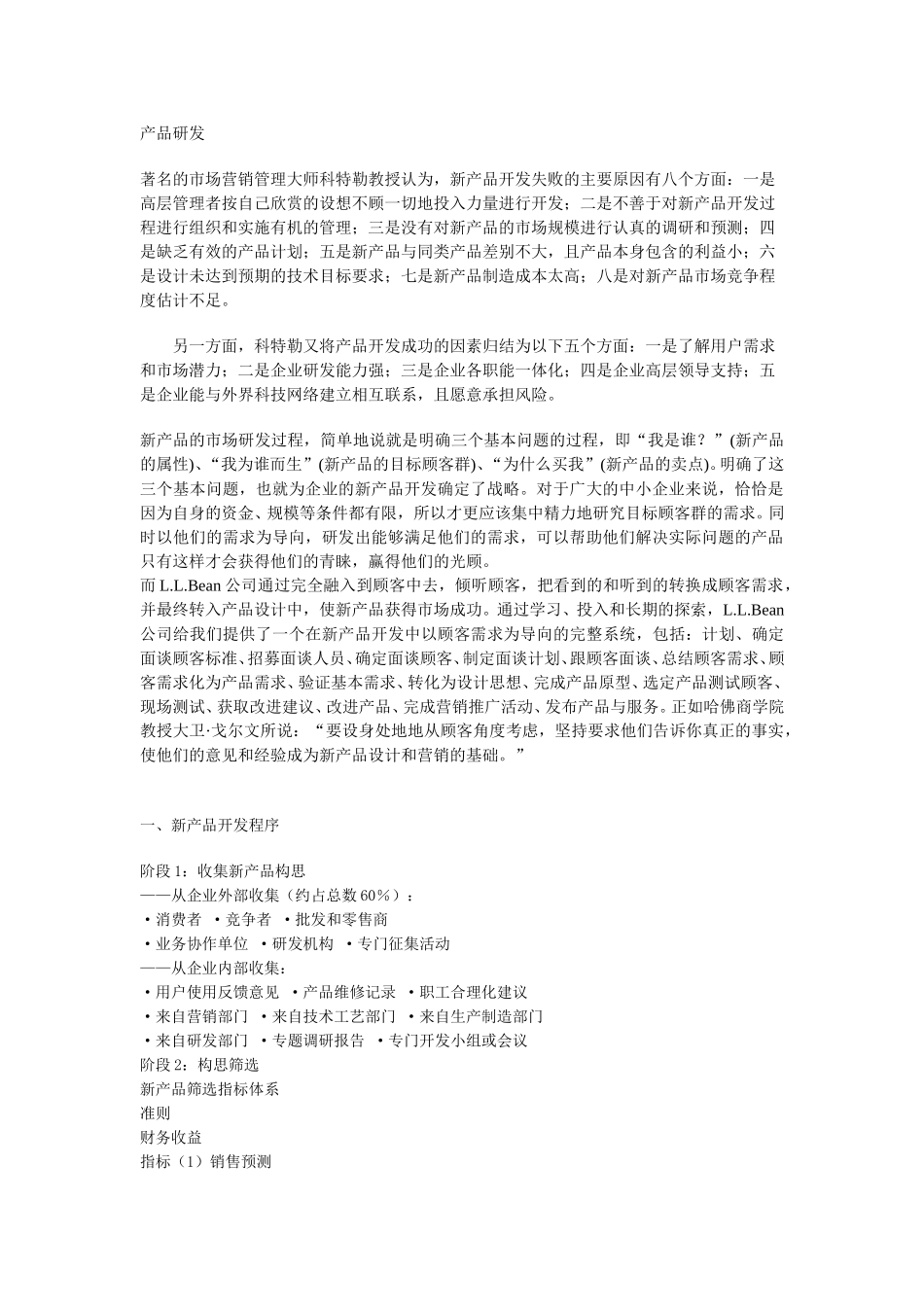 产品研发.doc_第1页