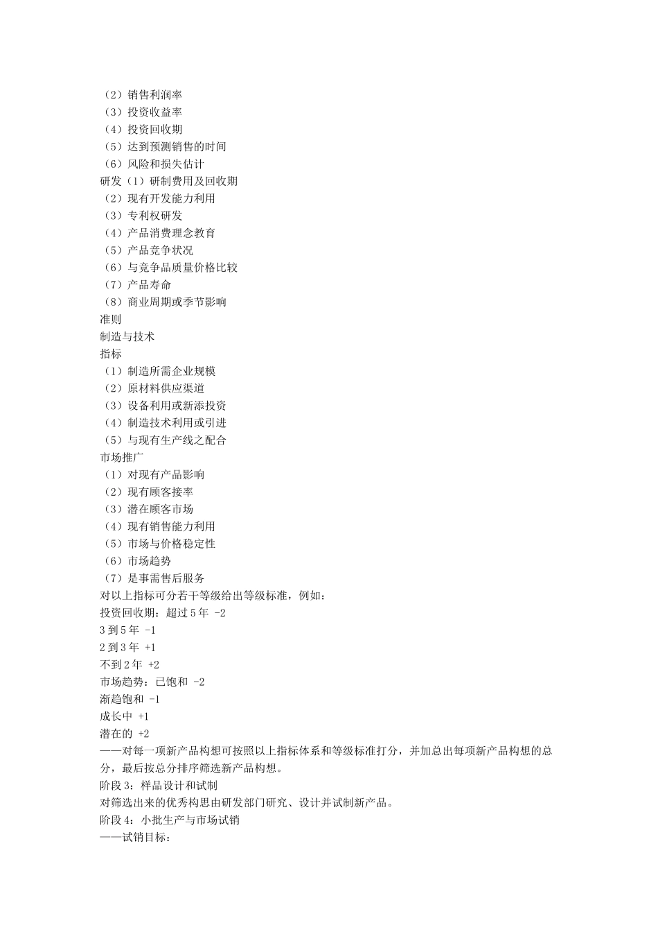 产品研发.doc_第2页
