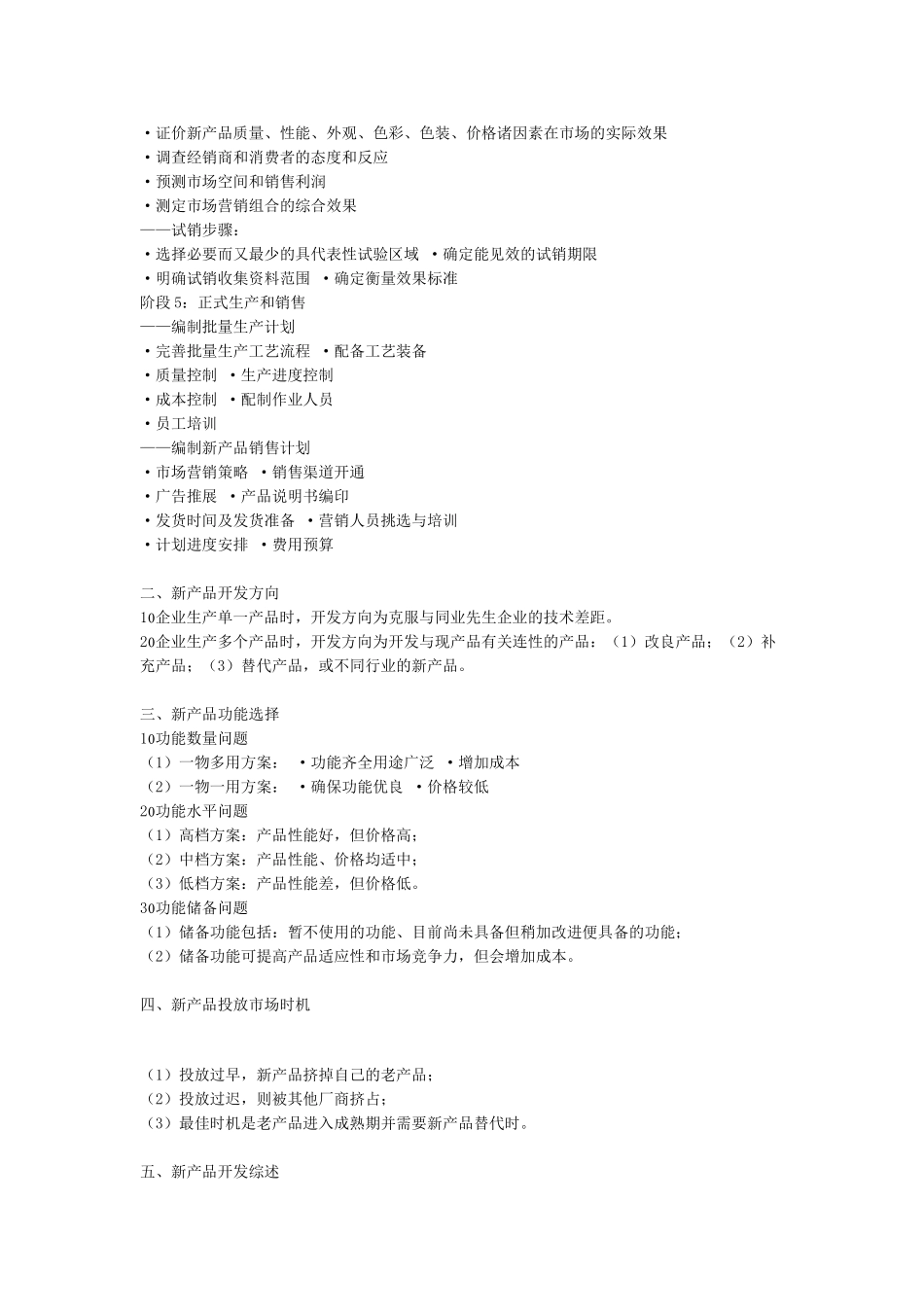 产品研发.doc_第3页