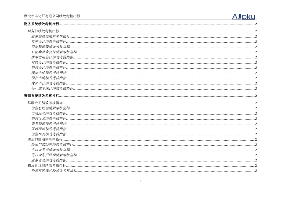 湖北新丰化纤有限公司绩效考核指标（讨论稿）0109.doc_第3页
