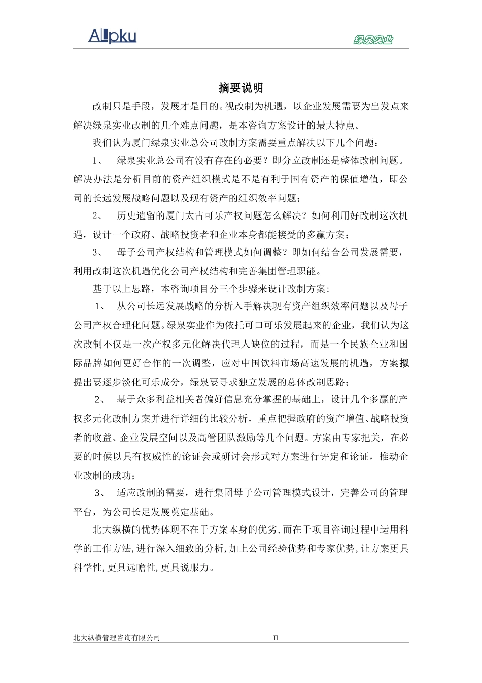 厦门绿泉实业总公司0921.doc_第2页