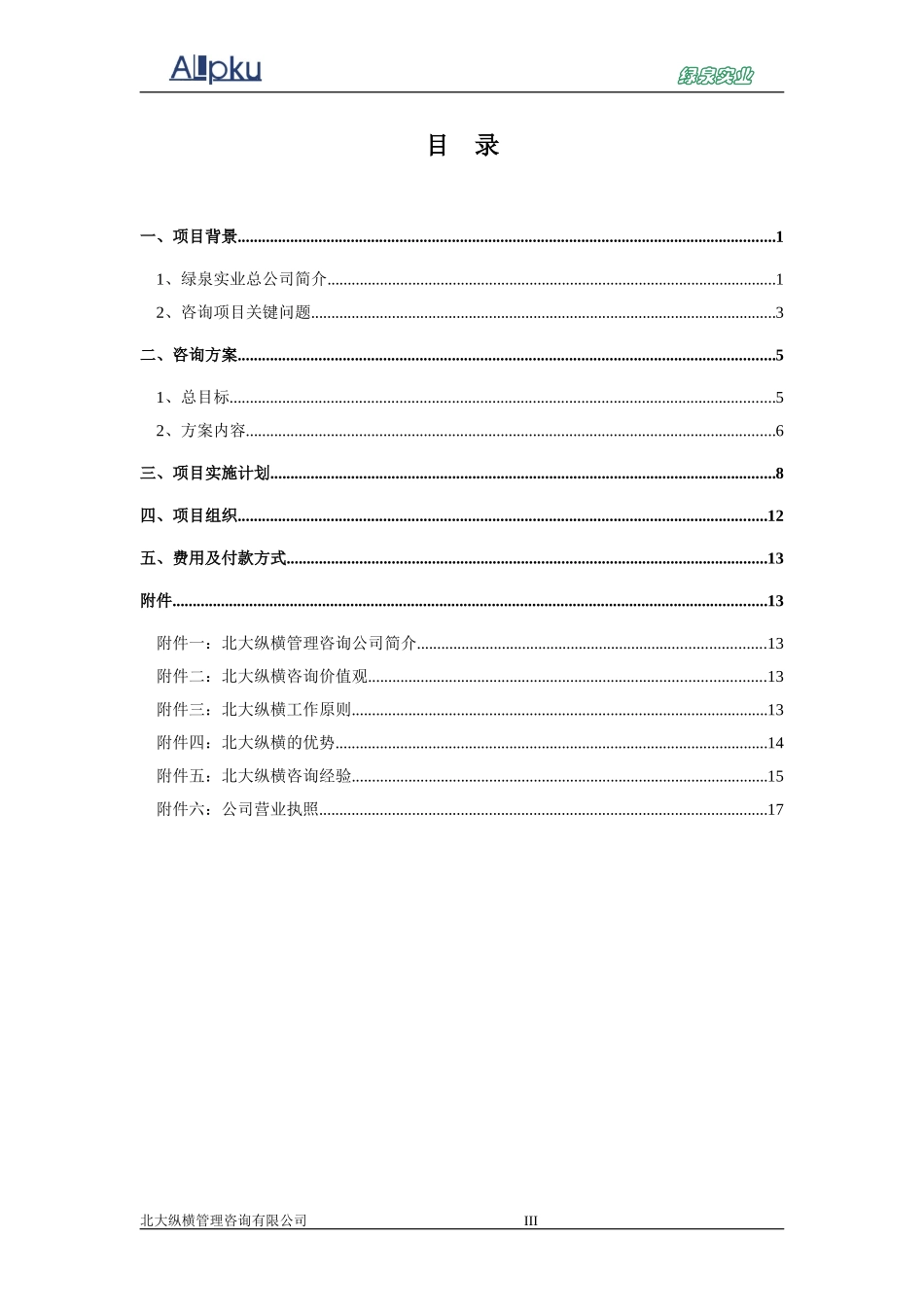 厦门绿泉实业总公司0921.doc_第3页