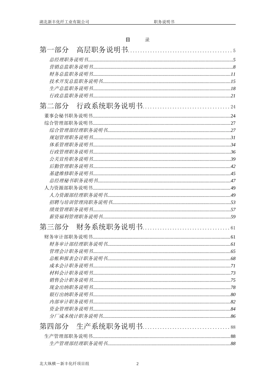 新丰化纤职务说明书汇编（讨论稿）.doc_第2页