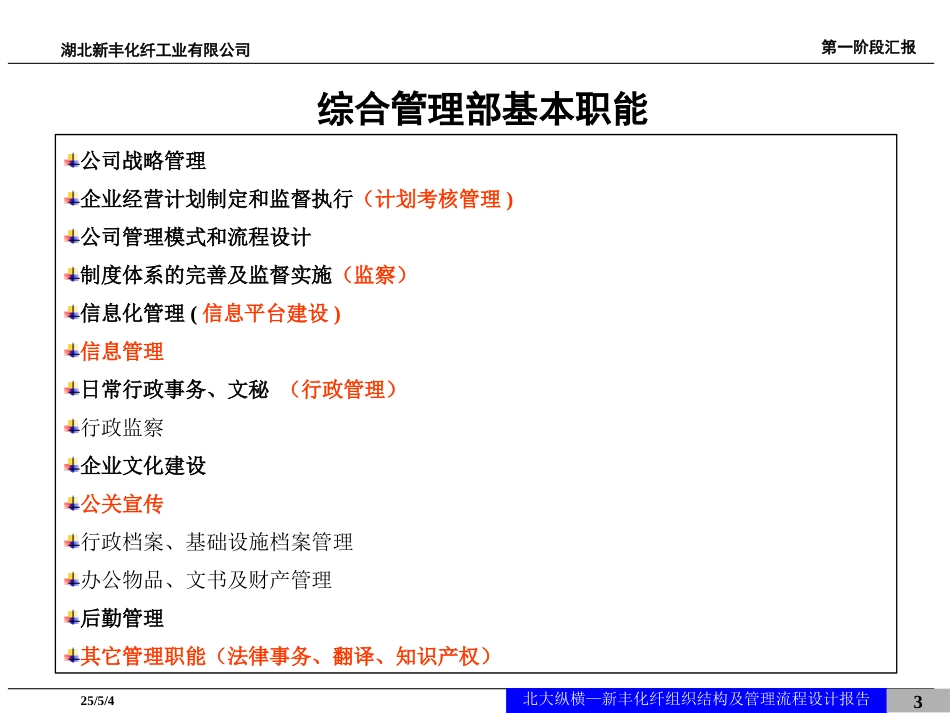 新丰化纤组织职能1214.ppt_第3页