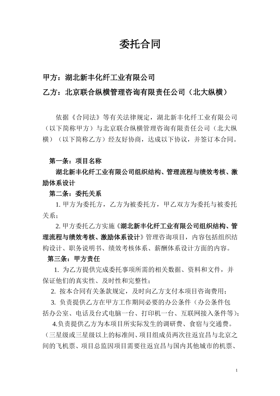 新丰委托合同.doc_第2页