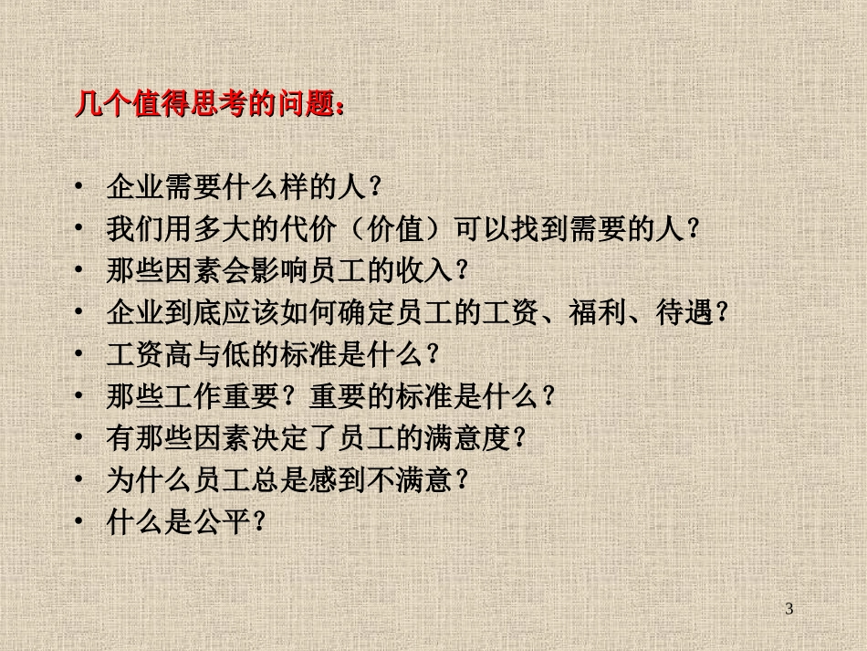 薪酬设计与管理.ppt_第3页