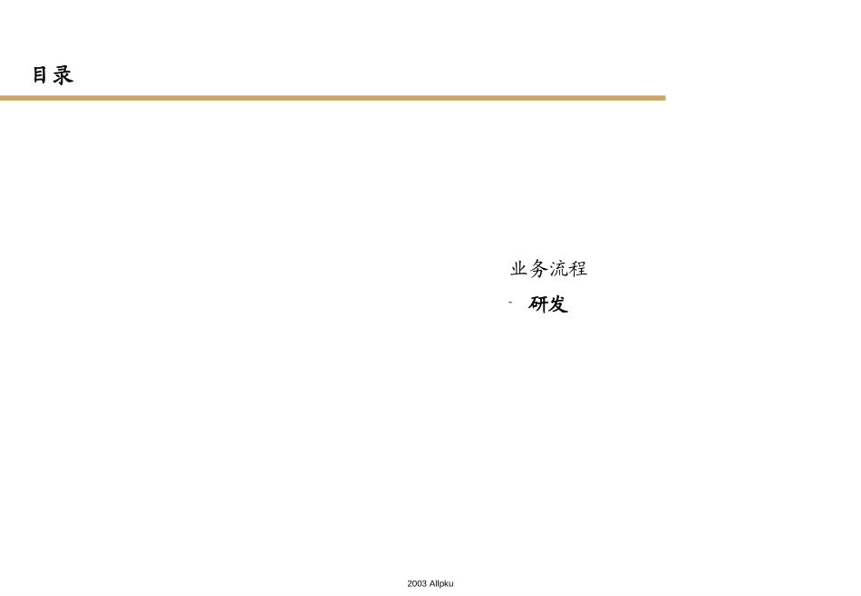 研发、财务、会计、后勤流程模板－于.ppt_第1页