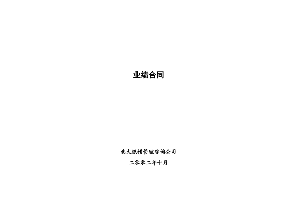 业绩合同1017.doc_第1页