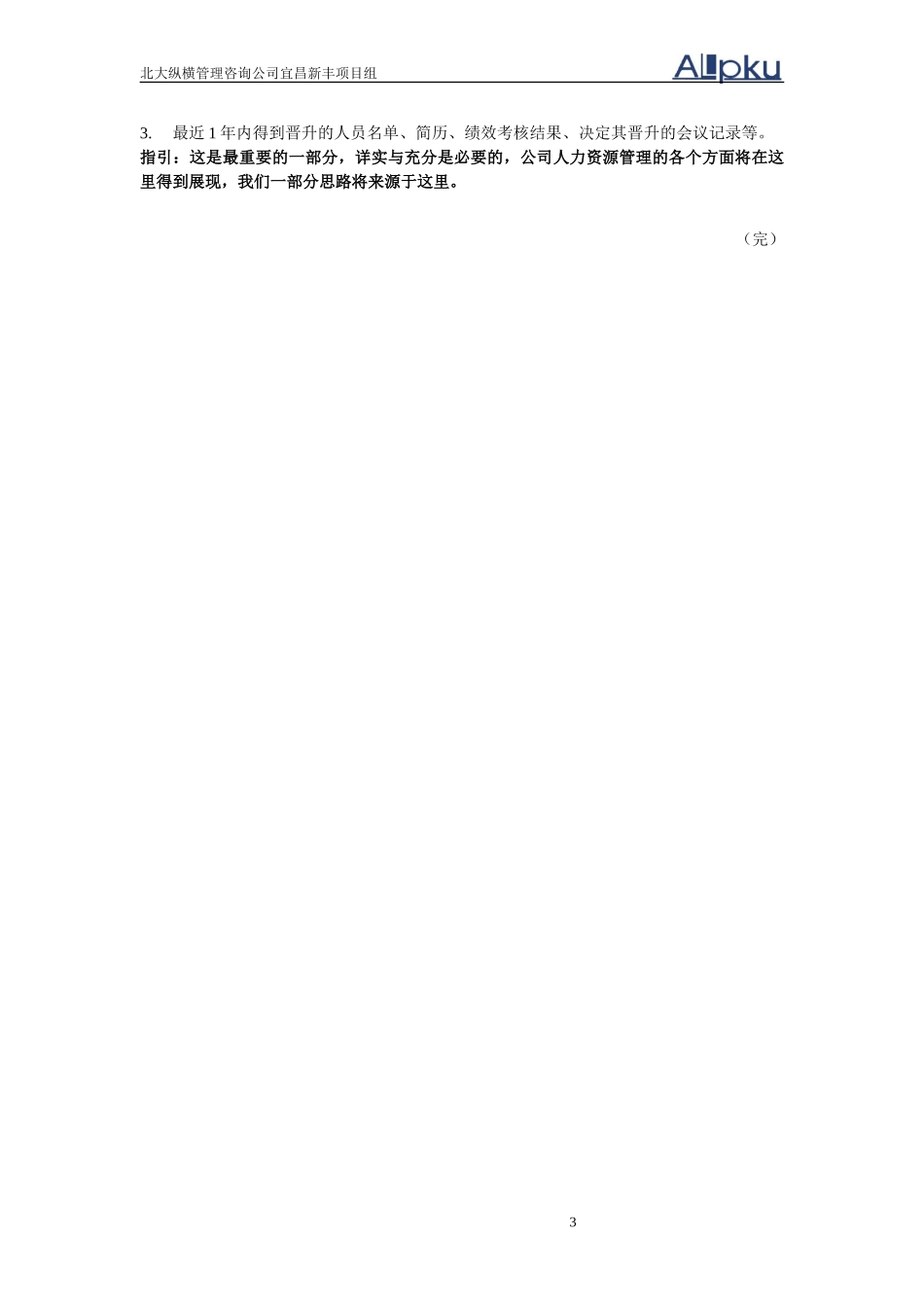 宜昌新丰化纤咨询项目内部资料收集清单1116.doc_第3页