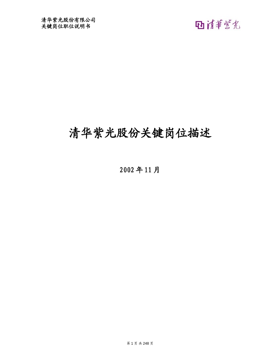 关键岗位职责描述.doc_第1页