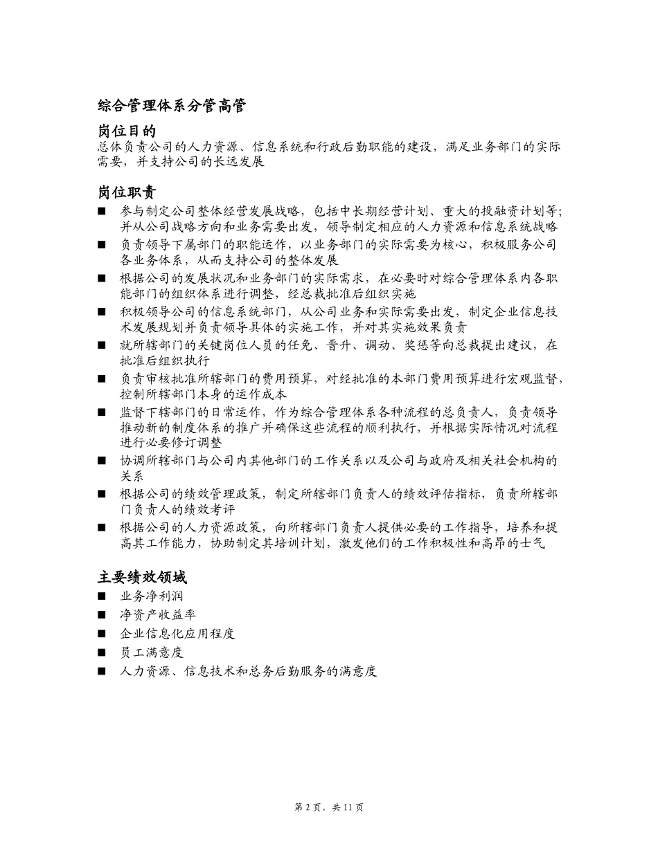 管理层的岗位职责和绩效体系描述.doc_第2页