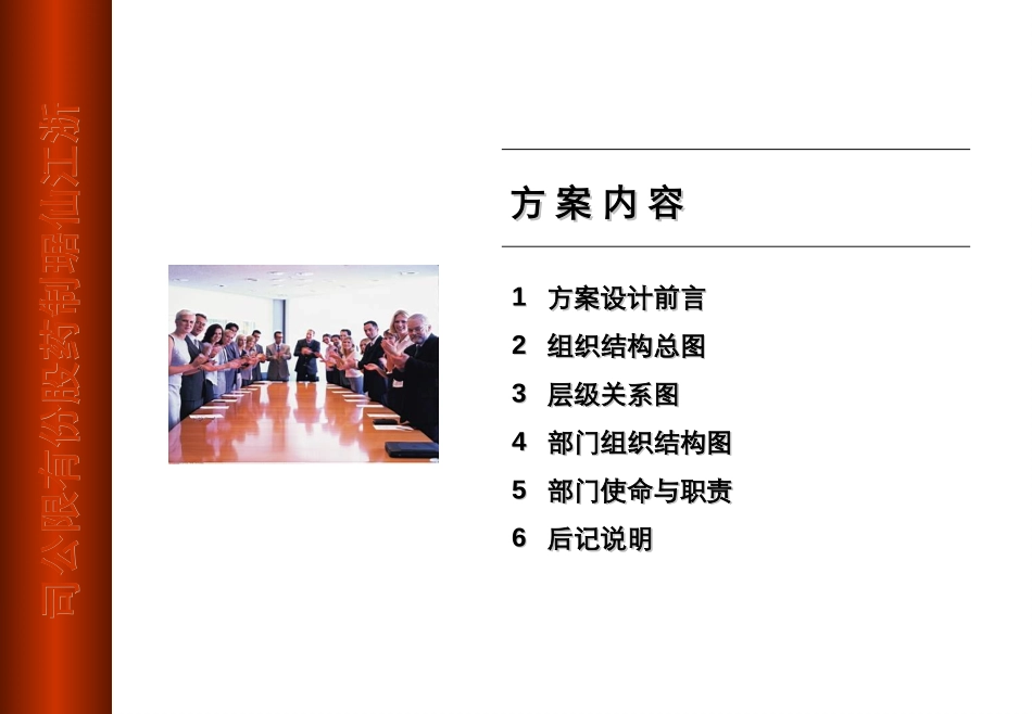 仙琚制药组织设计方案.ppt_第3页