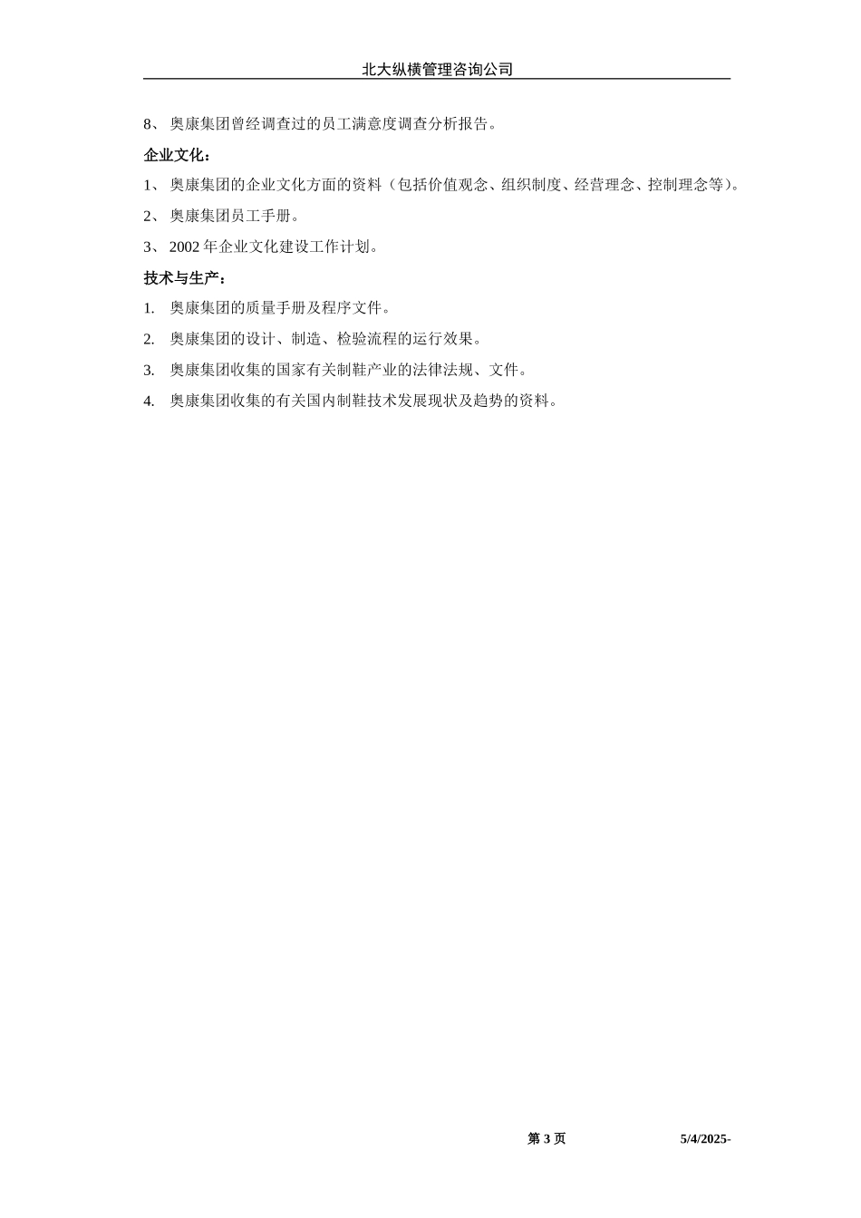 奥康项目内部资料收集清单-终 .doc_第3页