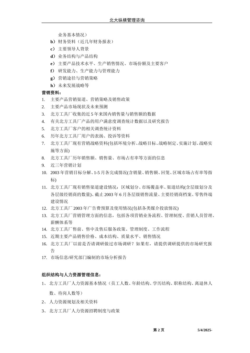 北方工具内部资料收集清单（终）.doc_第2页
