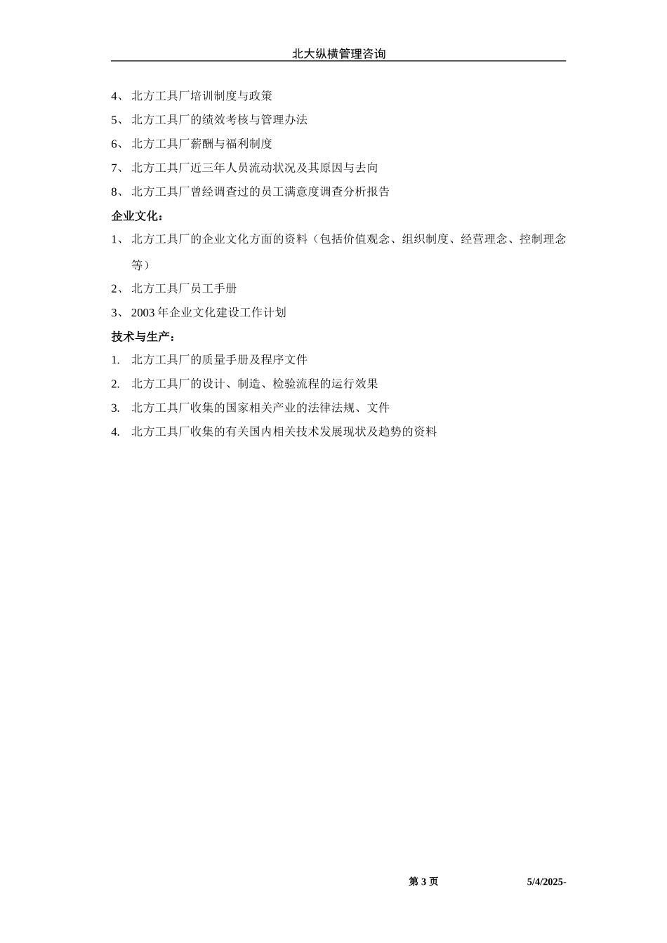北方工具内部资料收集清单（终）.doc_第3页