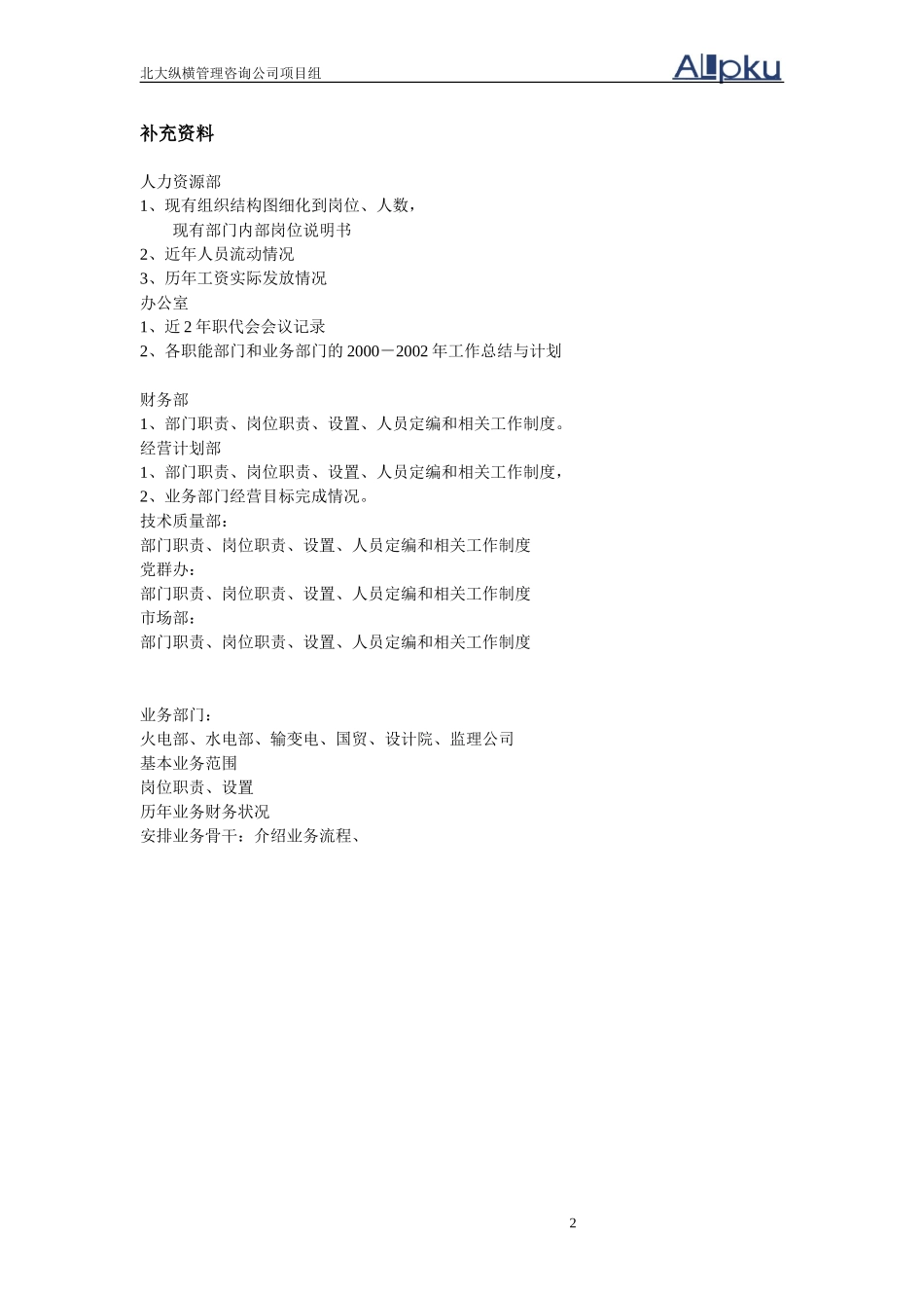 中电资料收集清单(总).doc_第2页