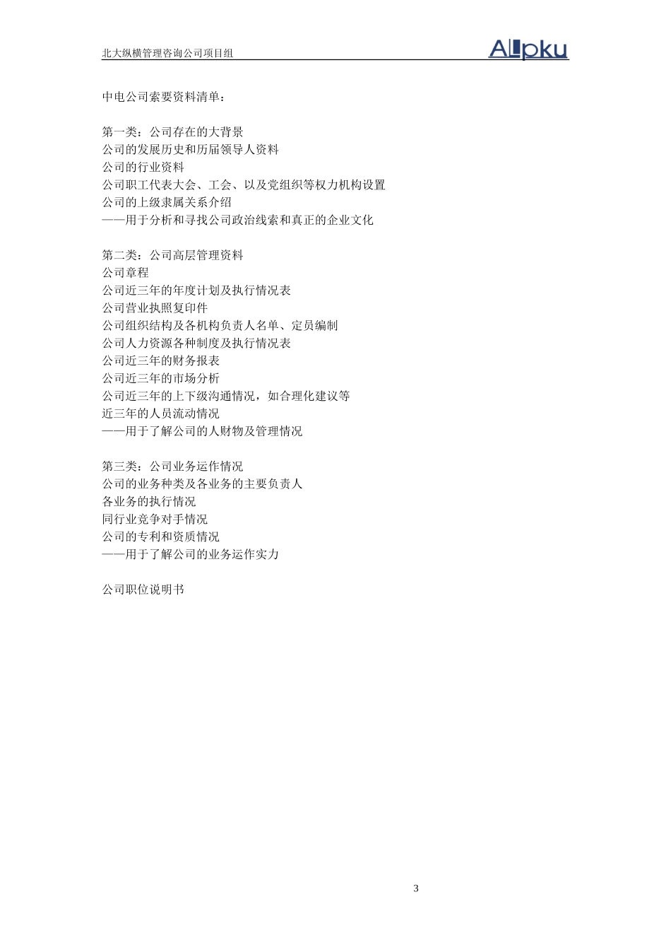 中电资料收集清单(总).doc_第3页