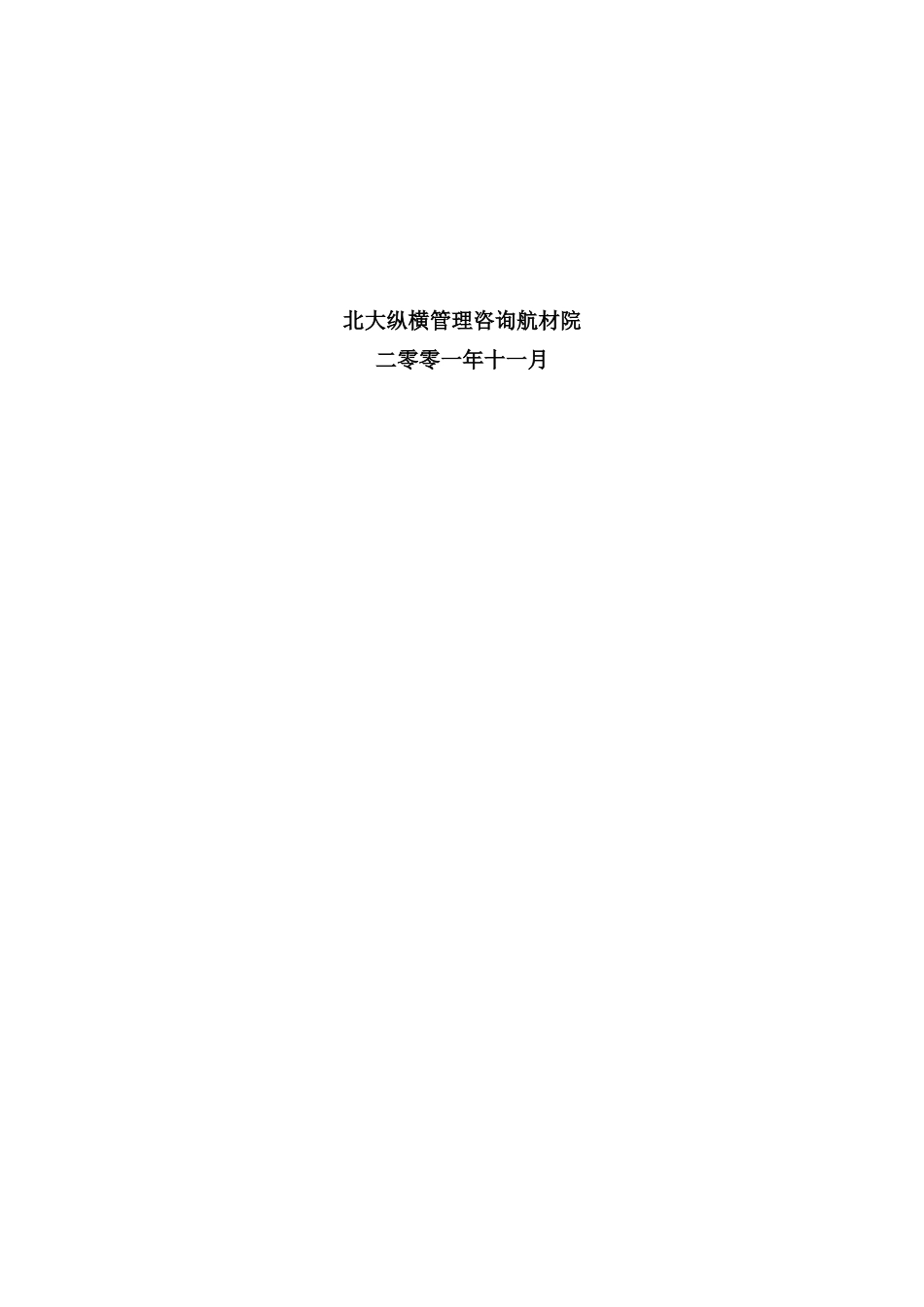 1115北京航空材料研究院职能部门职务说明书.doc_第2页
