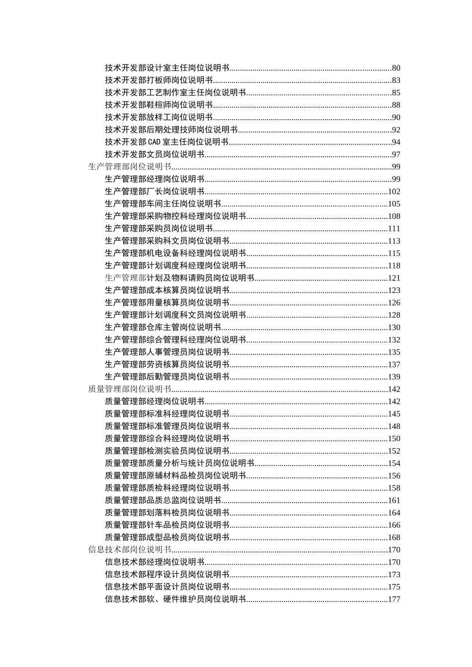 奥康岗位说明书（一）.doc_第2页