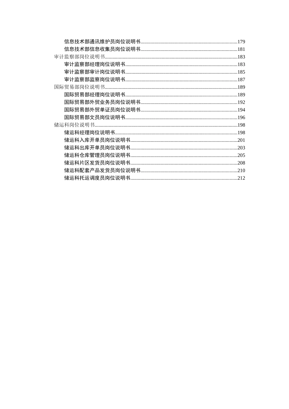 奥康岗位说明书（一）.doc_第3页