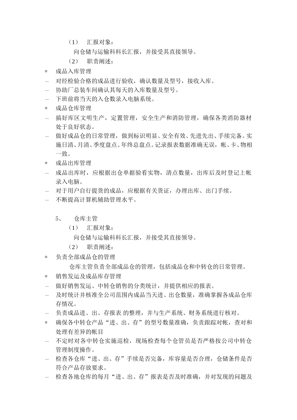 仓储与运输科.doc_第2页