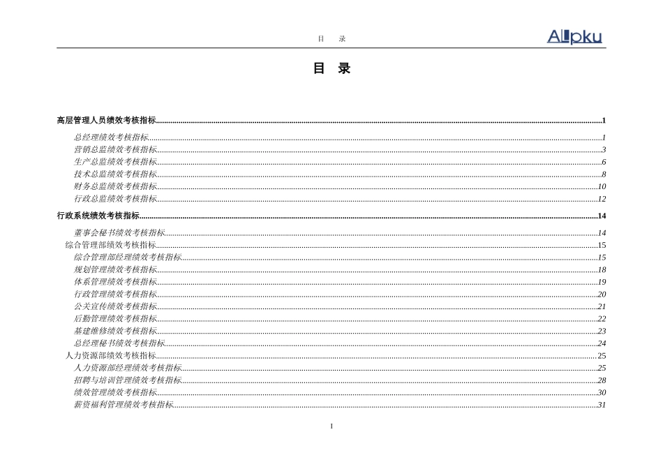 湖北新丰化纤有限公司绩效考核指标（讨论稿）0109.doc_第2页