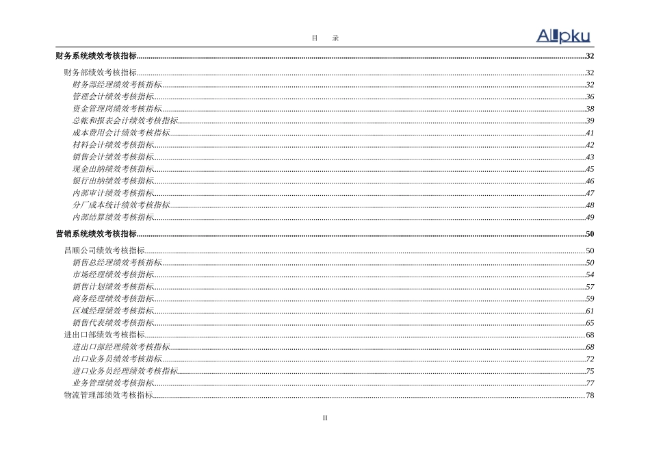 湖北新丰化纤有限公司绩效考核指标（讨论稿）0109.doc_第3页