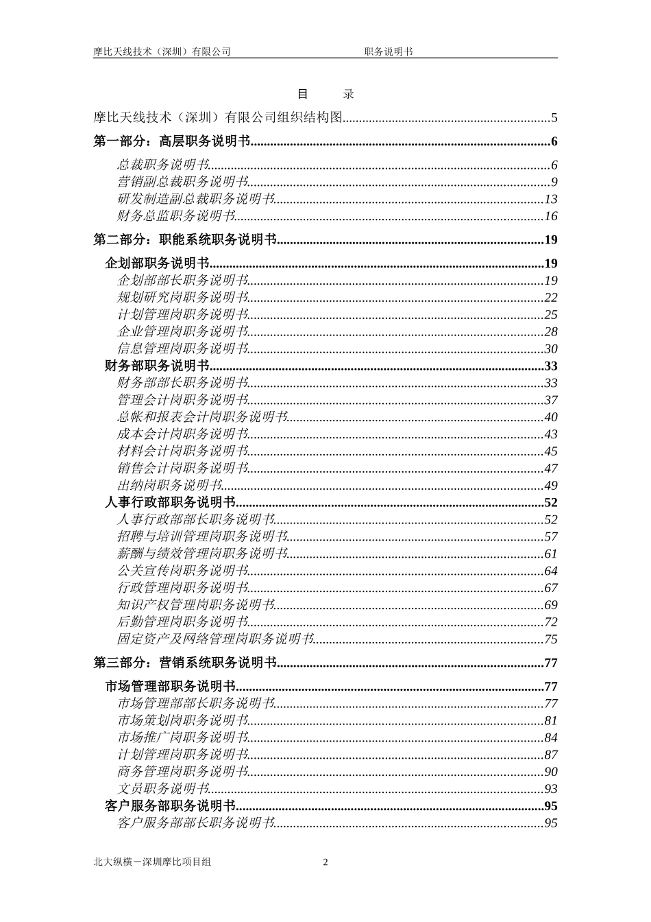 摩比天线技术（深圳）有限公司组织结构图与职务说明书汇编1024.doc_第2页