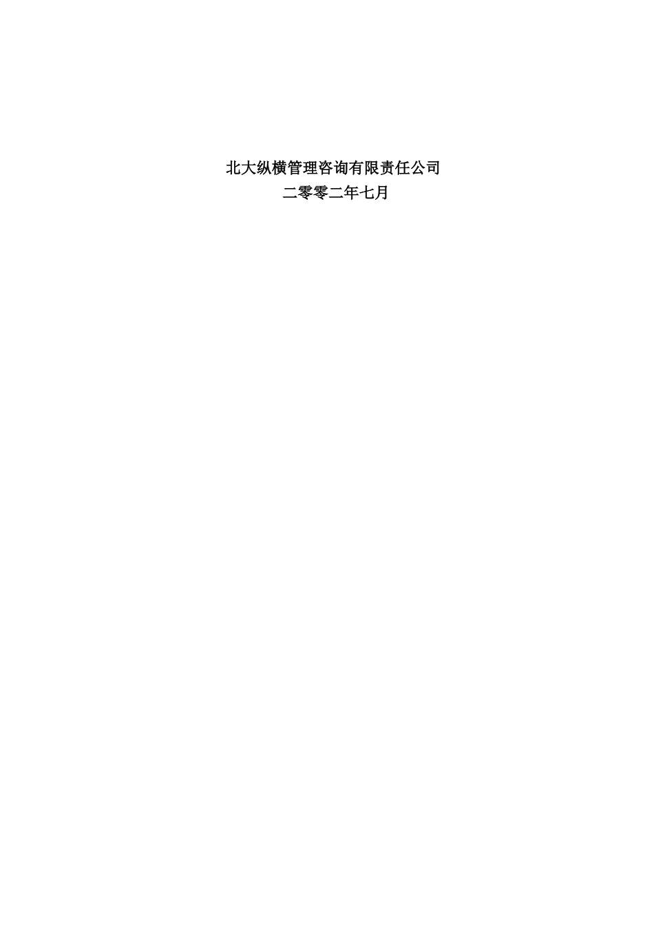 乾坤木业有限公司  岗位说明书.doc_第2页